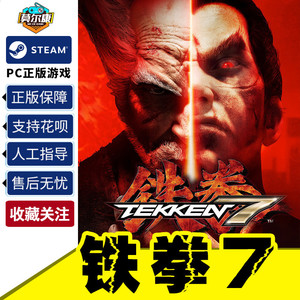 steam 铁拳7 激活码CDkey TEKKEN 7 游戏 PC中文正版 单人多人格斗动作多人竞技街机体育