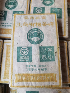 云南普洱茶生茶茶砖04年班章有机生态茶砖十年以上老生茶250g干仓