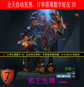 Dota2/混沌骑士/CK/无休之艇的珍藏/邪王先锋套装/5+1件/送载入