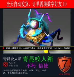 Dota2 信使/青昆咬人箱/TI6/不朽/特效信使/小强