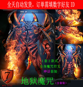 Dota2 末日使者/Doom/神话套装/地狱魔咒/全套装/1套2款式/魔咒