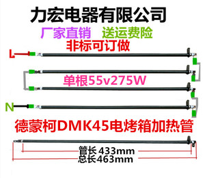 德蒙柯DMK-45RCLFTO-60DDMK-110L电烤箱加热管DMK-35家宝德电热管