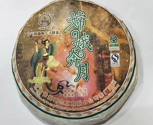 云南普洱茶2007年黎明茶厂嫦娥奔月生茶 饼茶