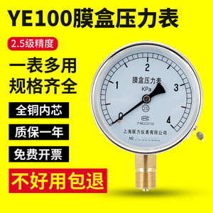膜盒压力表YE100-100KPA天然气燃气千帕表0-10/16/25/40/60低压表