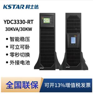 科士达UPS电源YDC3330-RT机架式服务器机柜用30KVA/30KW供电1小时