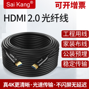 新赛康光纤hdmi线2.0高清数据线4K投影仪工程加长线显示器连接线