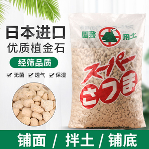 日本进口植金石兰花专用植料兰花石萨摩石多肉颗粒营养土铺面18升