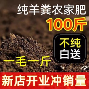 内蒙古纯羊粪发酵有机肥料种菜农家肥蔬菜花卉绿植营养土100斤