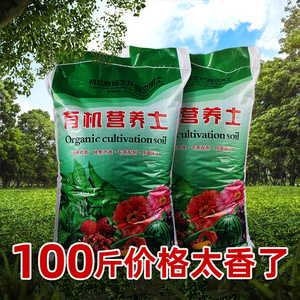 100斤大包营养土养花绿植通用型肥料土壤种菜家用有机花泥花土专