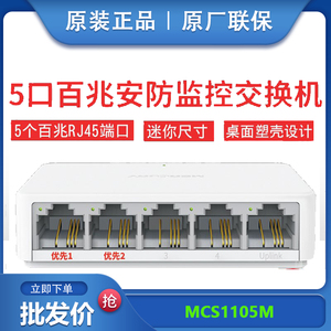 水星 MCS1105M 5口百兆安防监控 网络交换机可壁挂塑壳五孔分线器