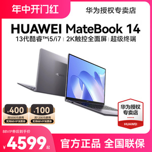 【顺丰速发】华为MateBook 14/14s 2023款13代英特尔酷睿i5/i7处理器笔记本电脑便携商务轻薄办公2K触控