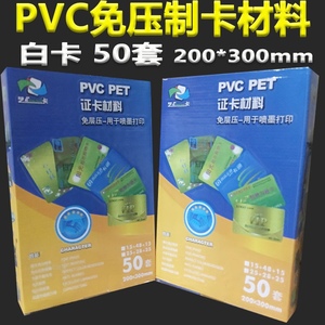 PVC免层压卡材料艺卡证卡材料0.15+0.46+0.15厚度会员卡制卡材料