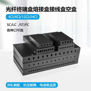 光纤终端盒4/8/12/24/48口SC/LC/FC机架式光纤配线架光缆熔接箱