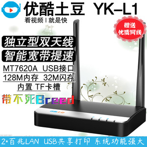 优酷土豆YK-L1 路由宝 MT7620A 路由器无线打印机共享二手