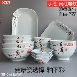 冠福白梅日式手绘健康陶瓷碗网红餐具盘碟勺鱼盘面碗菜盘自由搭配