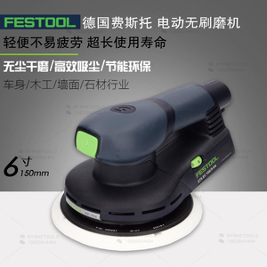 FESTOOL德国费斯托无碳刷干磨机ETS EC 150/5无刷电动打磨机磨头