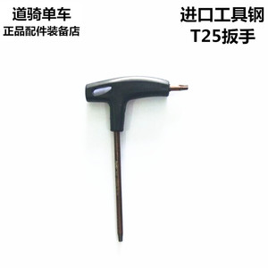 碟片螺丝扳手玛古拉刹车螺丝扳手米子T25扳手S2专业工具台湾进口