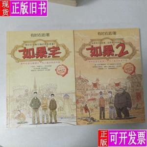 如果 宅 如果 2 （两册合售 其中如果宅为签名本) 有时右逝