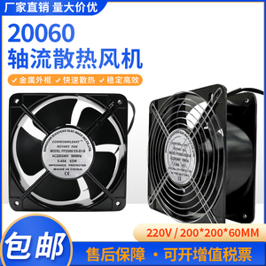 全新20CM  FP-20060-EX-S1-B 散热风扇220v 电焊机柜工业轴流风机