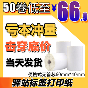 菜鸟驿站入库标签打印纸热敏纸60x40不干胶快递上架取件码贴纸