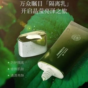 圣蜜 绿茶鲜嫩隔离乳50g粉底修颜遮暇提亮养肤均匀肤色正品发货