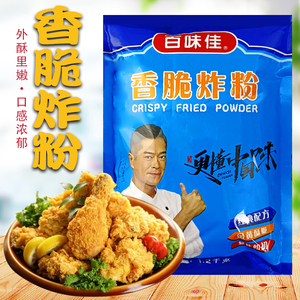 百味佳香脆炸粉1.2kg袋装商用油炸鸡排裹粉酥脆浆粉烘焙原料家用