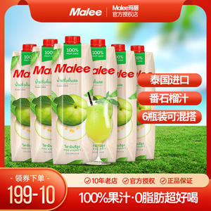 泰国进口Malee玛丽番石榴果汁芭乐汁1L*6果汁0脂肪饮料整箱装饮品