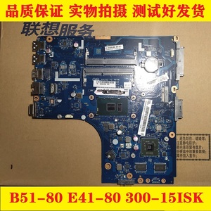 联想B51-80 B41-80 E41-80 E51-80 tianyi300-15ISK I5 3855主板