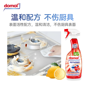 德国domol厨房重油污净去油去污剂强力清洁油烟清洁剂750ml