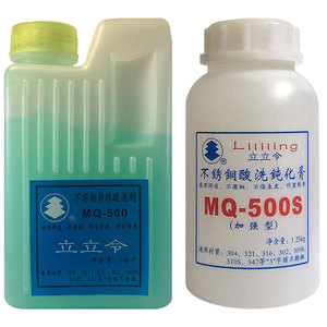 正品立立令MQ-500不锈钢酸洗钝化膏特殊酸洗剂酸洗液金属酸洗膏