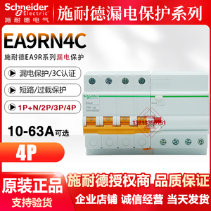 施耐德漏电保护断路器 EA9RN4C 4030C5030C2030C2530C 4PC10A30mA