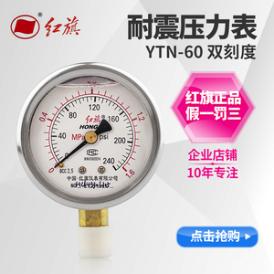 红旗仪表 耐震压力表YTN-60psi 英制压力双刻度 不锈钢外壳