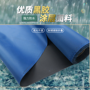 黑胶加厚款防水面料户外帐篷布牛津防雨布布料pvc防水布雨衣布料