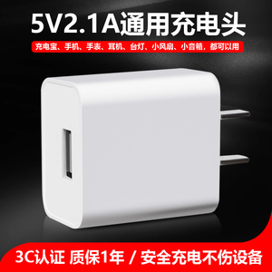 充电头5V2.1A适用于vivo华为oppo小米平板红米安卓苹果手机通用USB插头蓝牙耳机老人机音箱小风扇台灯3C认证