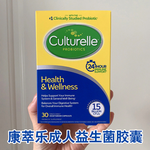 美国原装Culturelle康萃乐成人加强型LGG益生菌胶囊肠胃改善30粒