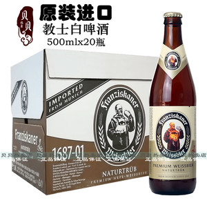 德国进口 教士啤酒 佳乐小麦白黑啤酒450ml-500ml瓶整箱北京包邮