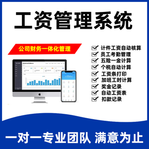 工资薪酬管理系统员工计件人力资源人事考勤绩效OA办公财务软件