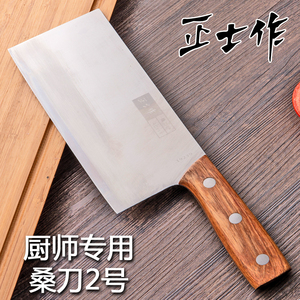 正士作菜刀家用不锈钢厨师专用刀木柄桑刀2号超快锋利厨片刀商用