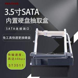 3.5寸SATA接口 硬盘抽取支架 免工具更换 塑胶拉门片播放器硬盘架