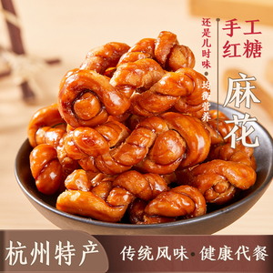 杭州特产红糖麻花老式手工义乌天津风味小吃地方特色网红咸味零食