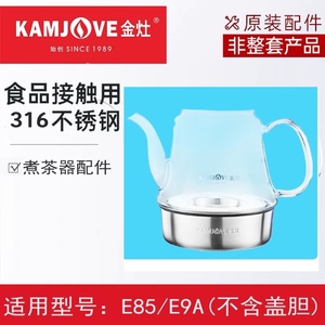 金灶E305E9AE85茶艺炉玻璃壶原厂配件煮茶壶内胆煮水壶盖烧水配壶