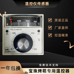 柳市电子仪表厂TEL72-8001D德威烤箱宝珠烤箱燃气烤箱专用温控仪