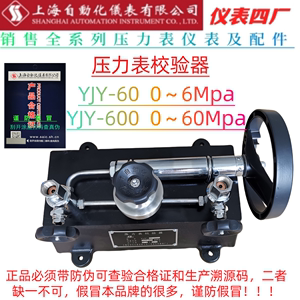 压力表校验器YJY-60/600/60A/600A上海自动化仪表四厂0~6Mpa60Mpa