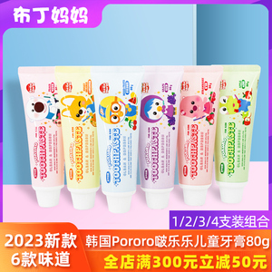 韩国Pororo啵乐乐儿童牙膏宝露露含氟防蛀牙换牙期草莓味3-6-12岁