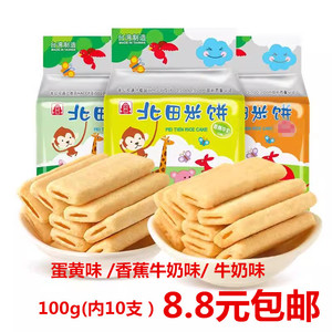 台湾北田米饼香蕉牛奶蛋黄儿童糙米卷零食品谷物粗粮非油炸清仓价