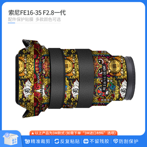 适用于索尼FE16-35 F2.8GM镜头保护贴膜sony 1635贴皮碳纤维贴纸