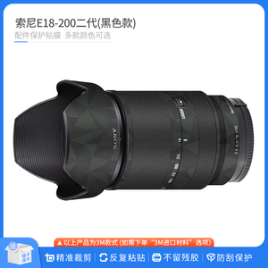 适用于索尼E18-200 OS镜头保护贴膜SONY e18200贴纸磨砂皮纹贴皮