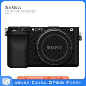 适用于索尼A6300相机保护贴膜SONY a6300机身贴纸碳纤维皮纹贴皮