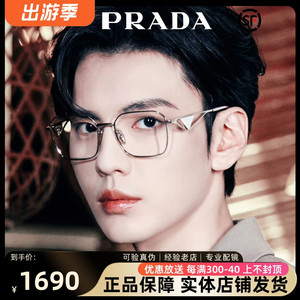 PRADA普拉达男女方形时尚三角标大框金属超轻近视眼镜架0PRA51V