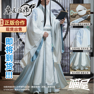 喵屋小铺官方正版魔道祖师蓝忘机cos服蓝湛成年古装衍生女男服装